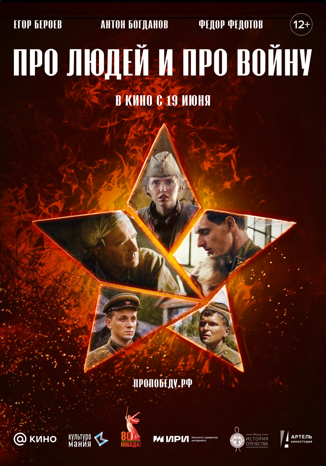Про людей и про войну (фильм) (2025)