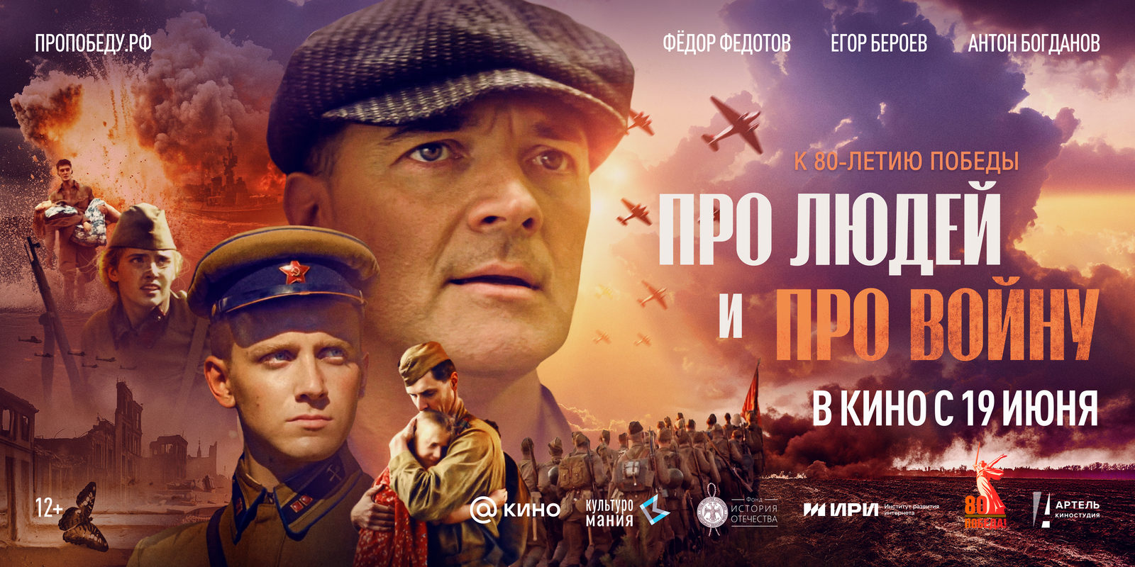 Про людей и про войну (фильм) (2025)
