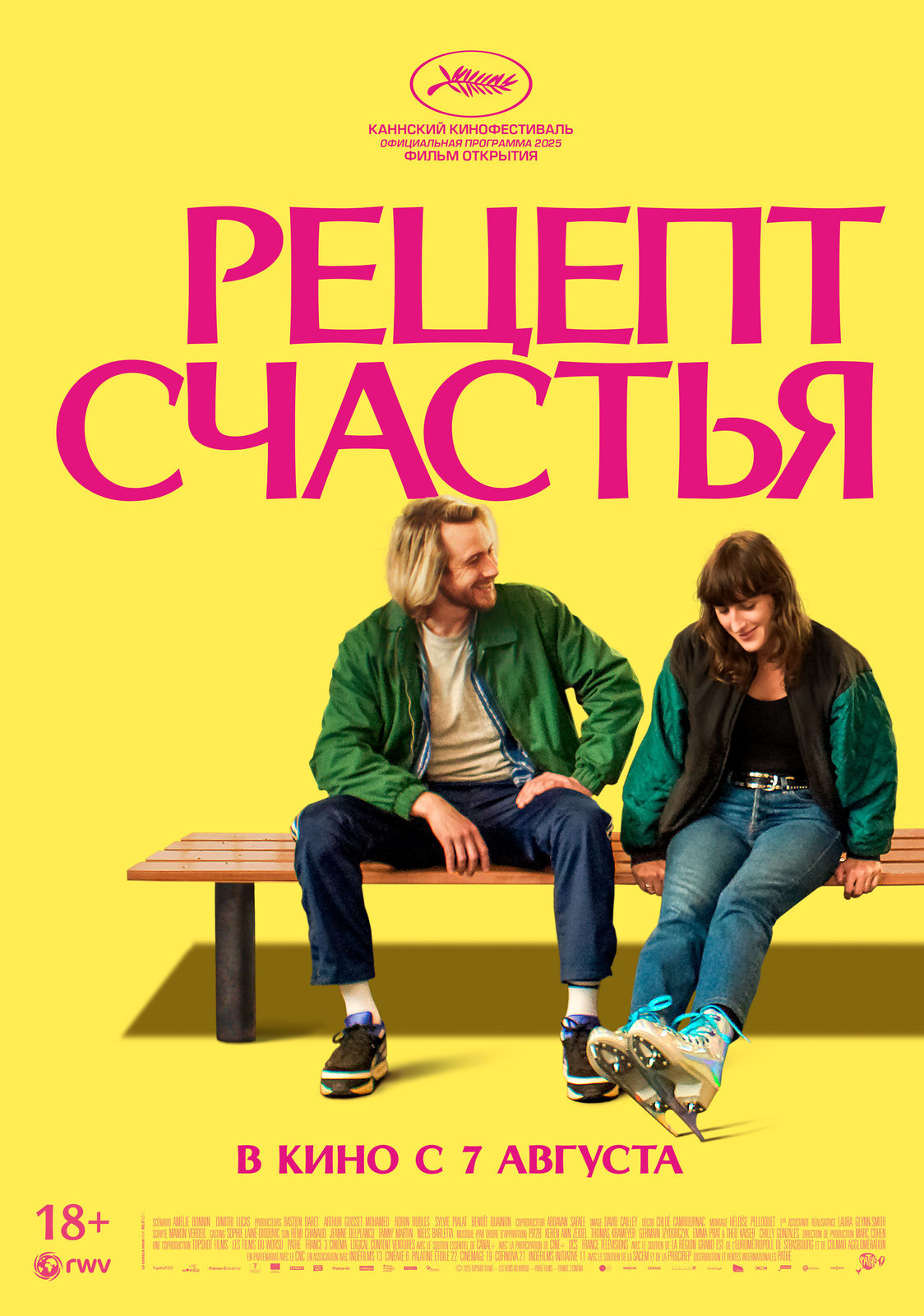 Рецепт счастья (2025)