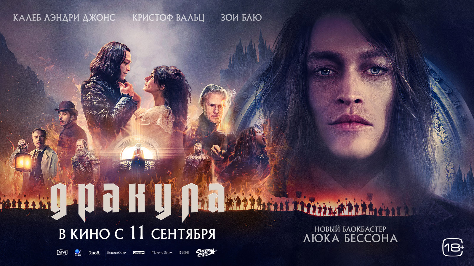 Дракула (2025)