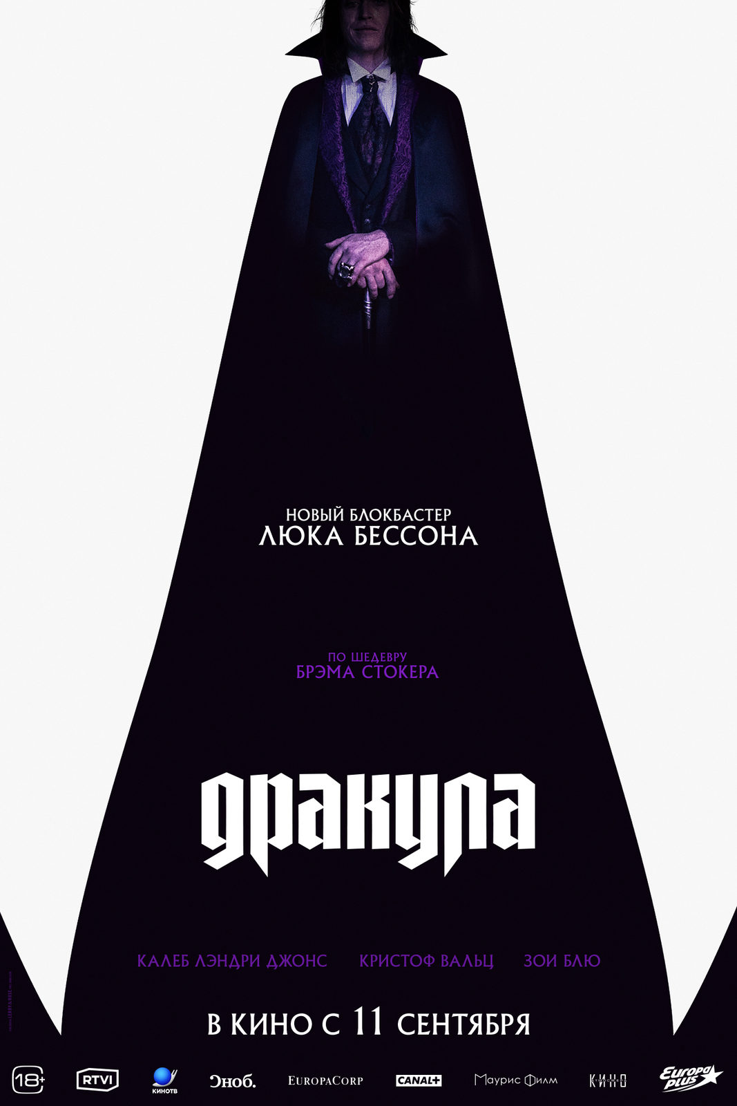 Дракула (2025)