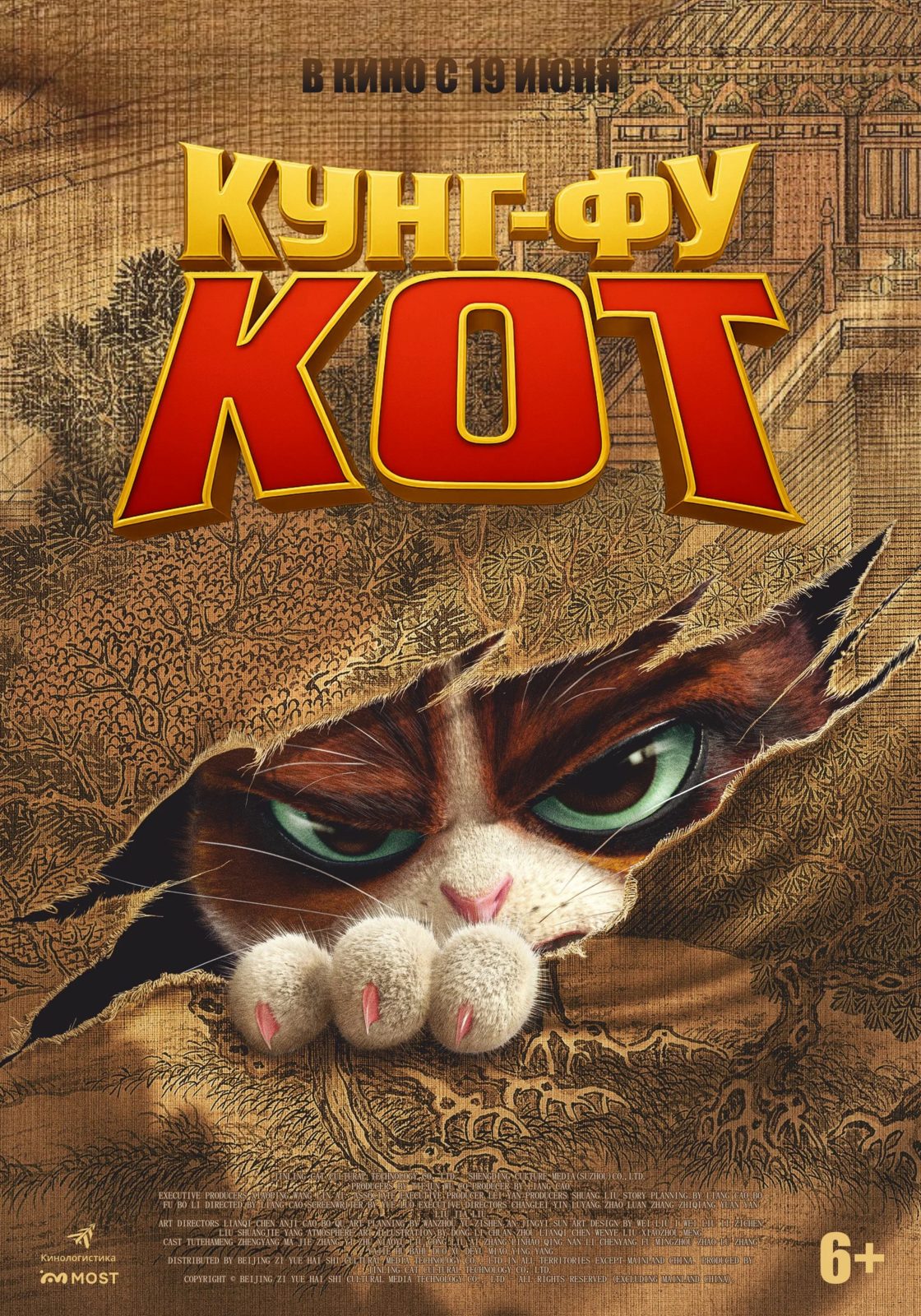 Кунг-фу кот (2024)