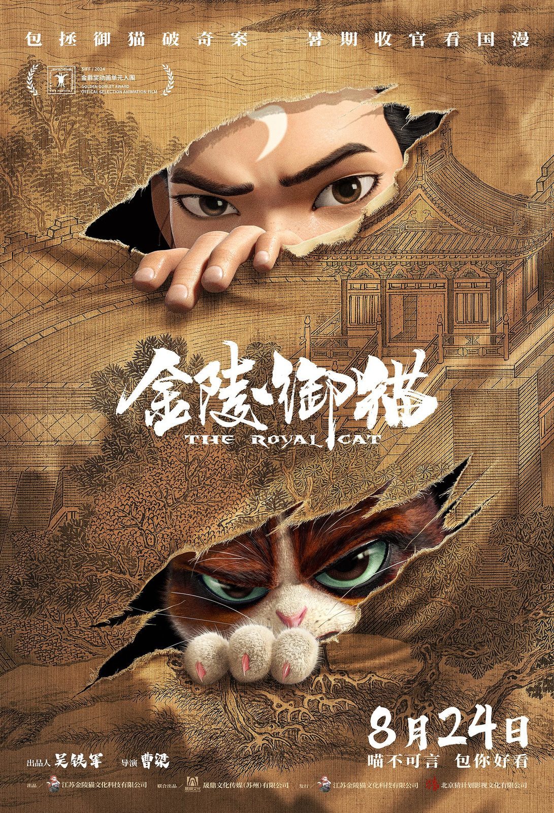 Кунг-фу кот (2024)