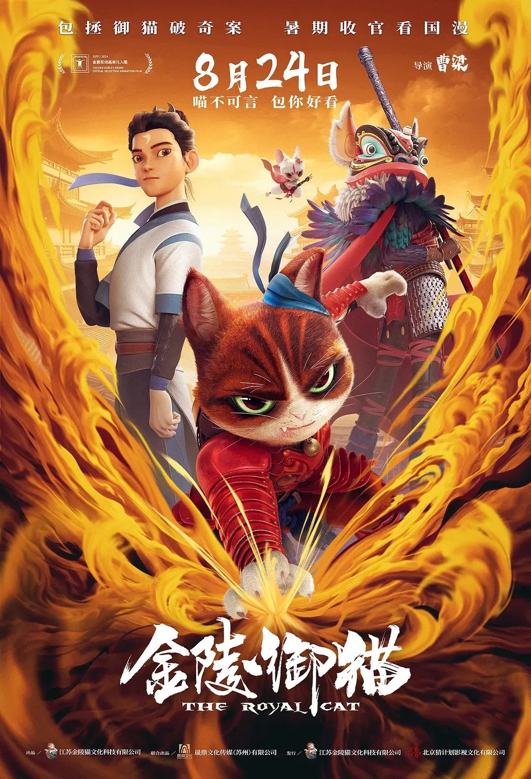Кунг-фу кот (2024)