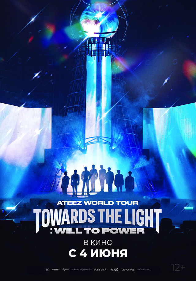 Ateez мировой тур: «Towards The Light: Will To Power» в Сеуле (2024)