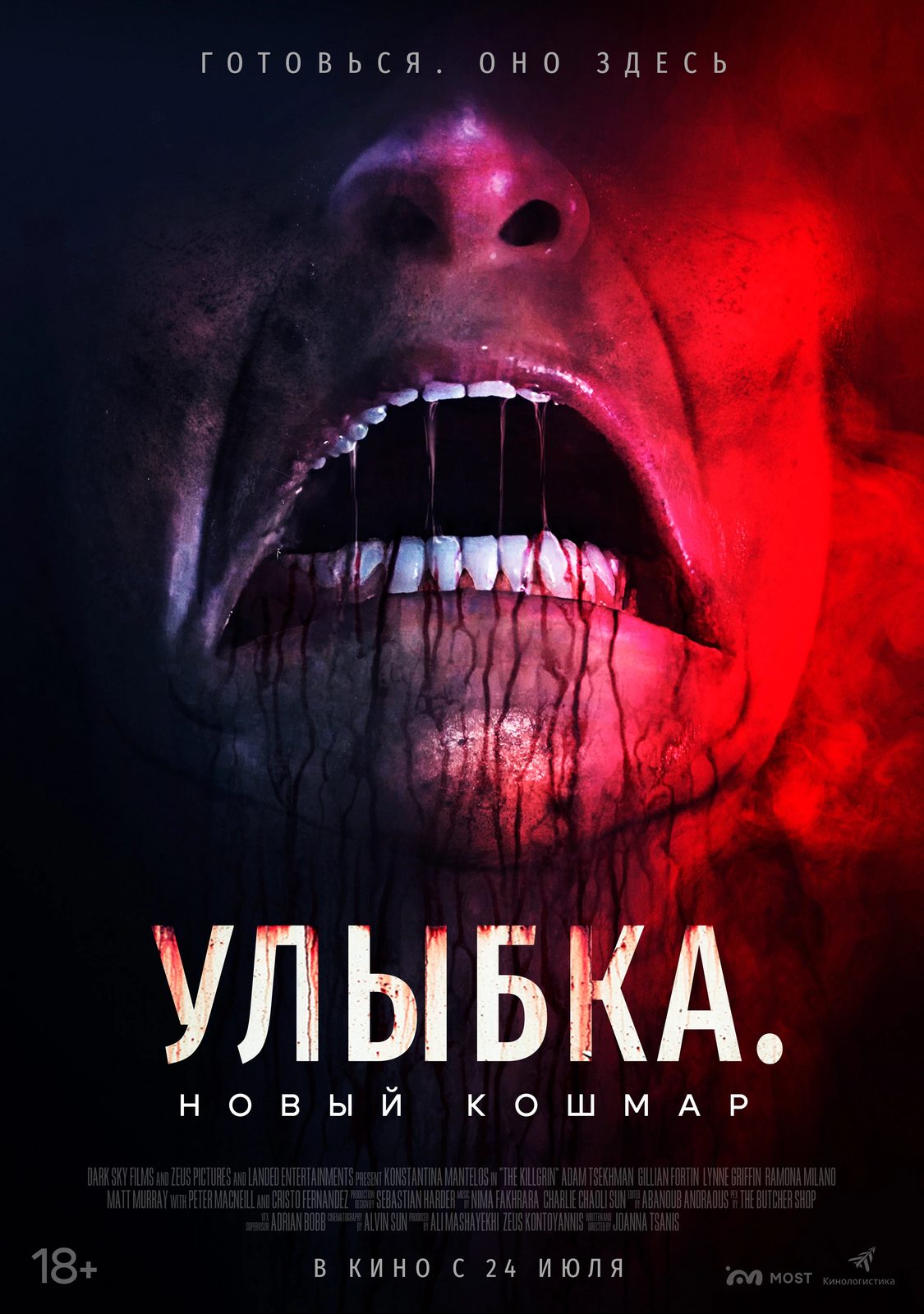 Улыбка. Новый кошмар (2024)