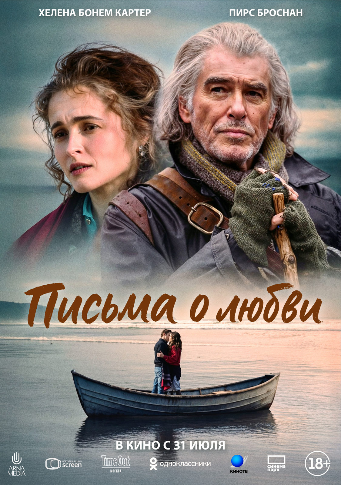Письма о любви (2024)