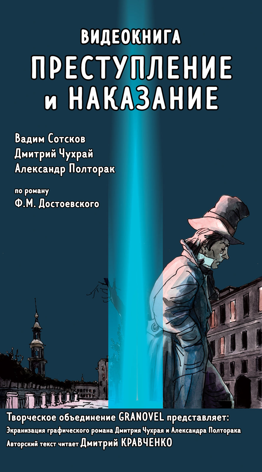 Преступление и наказание (2025)