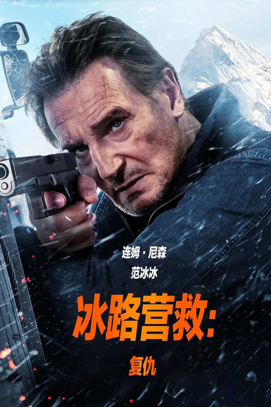 Ледяной драйв: Месть (2025)