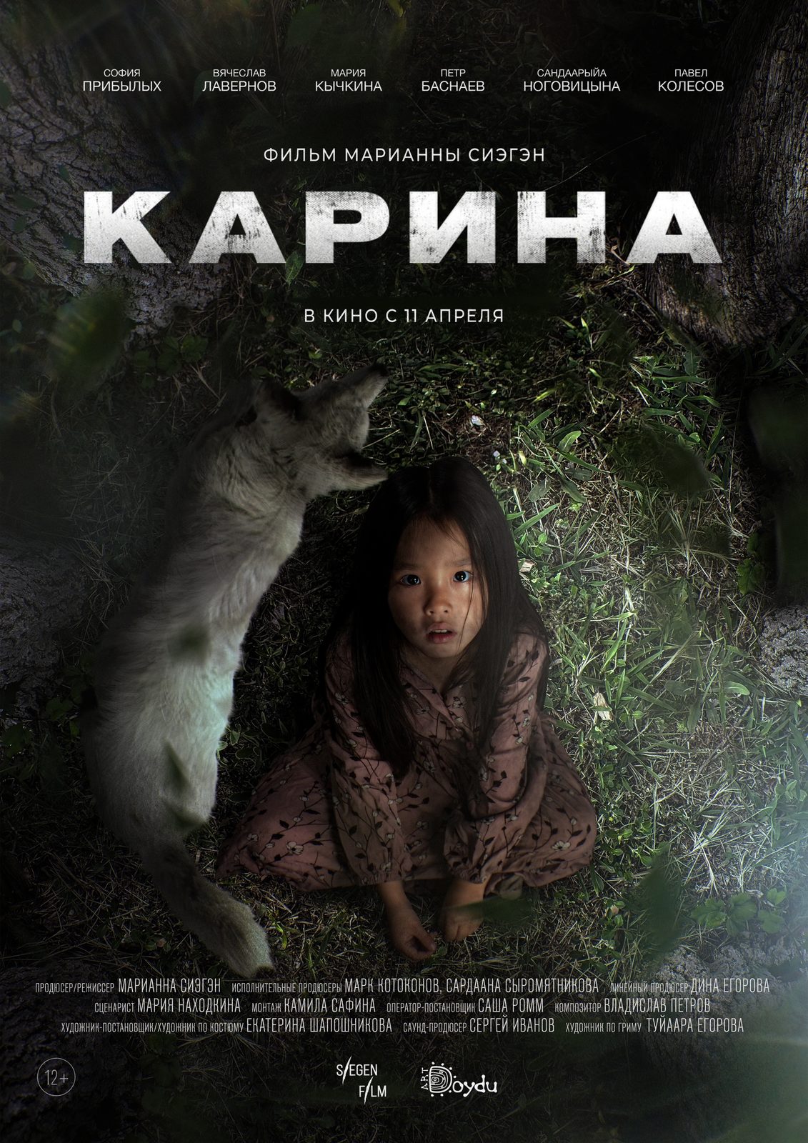 Карина (2024)