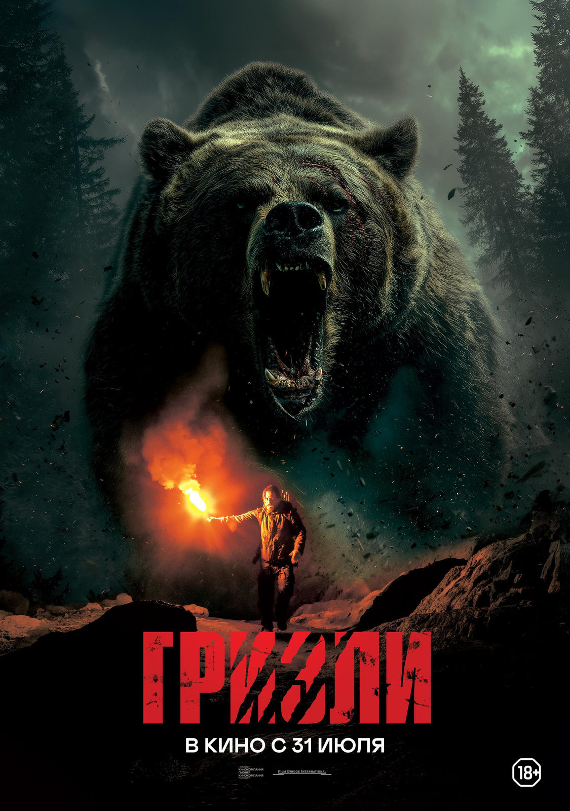 Гризли (2025)