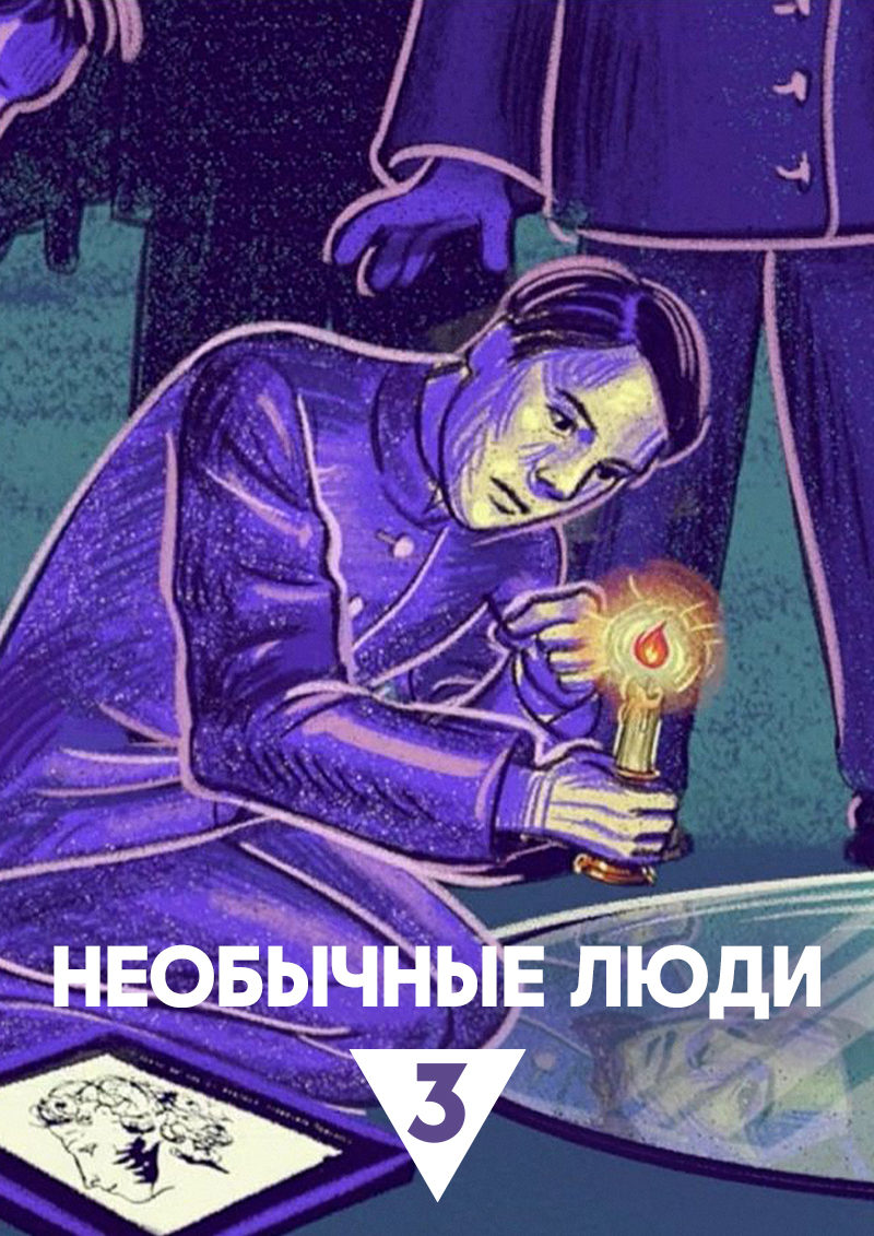 Необычные люди (2025)