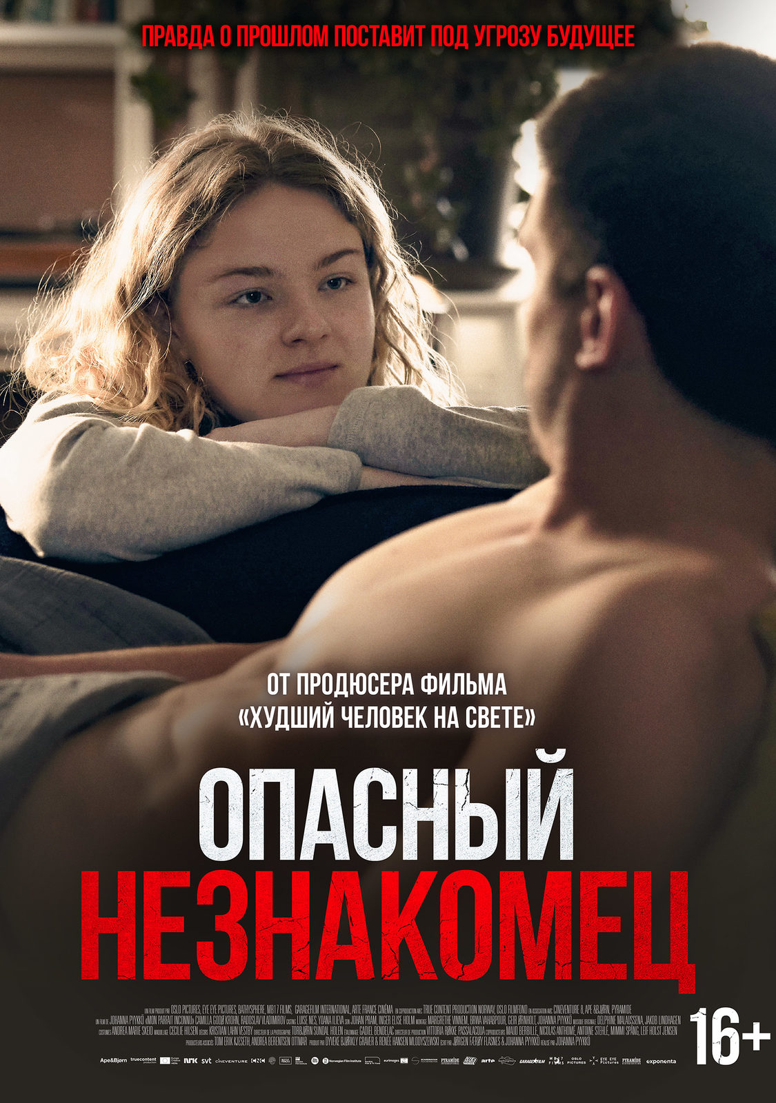 Опасный незнакомец (2024)