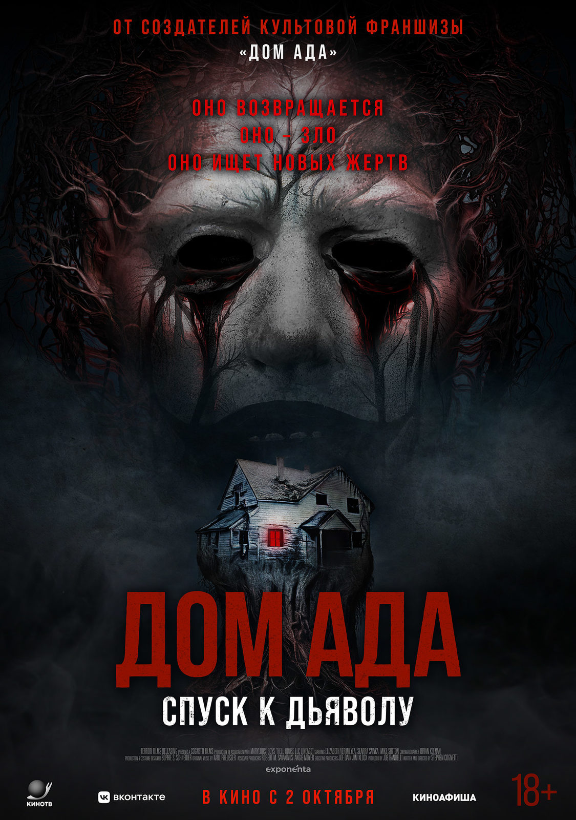 Дом ада. Спуск к дьяволу (2025)
