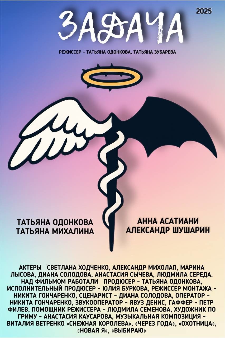 Задача (2025)