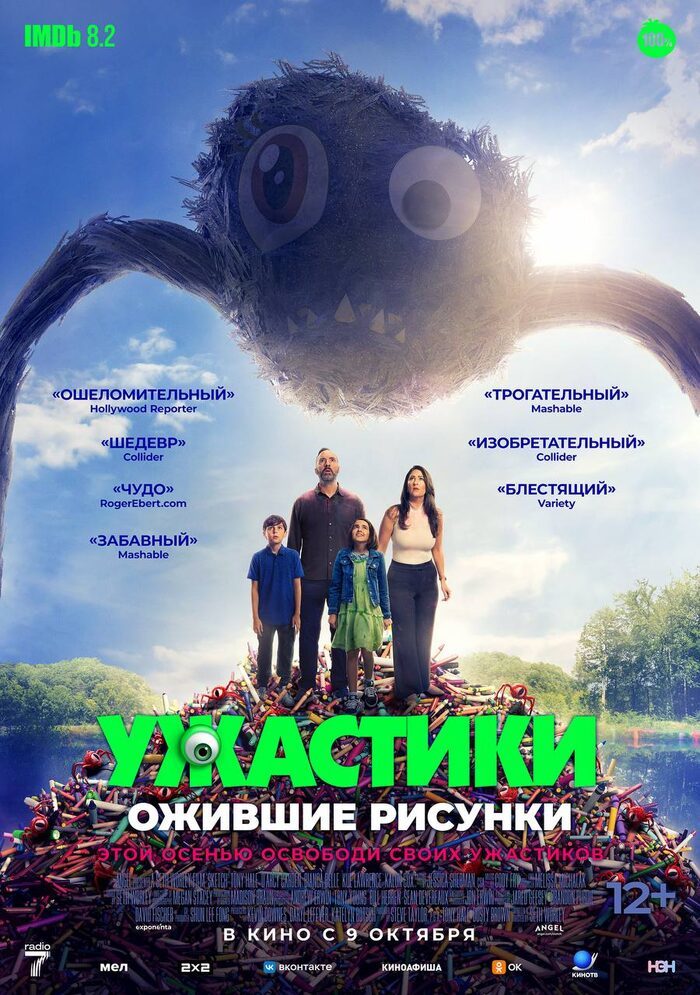 Ужастики. Ожившие рисунки (2024)
