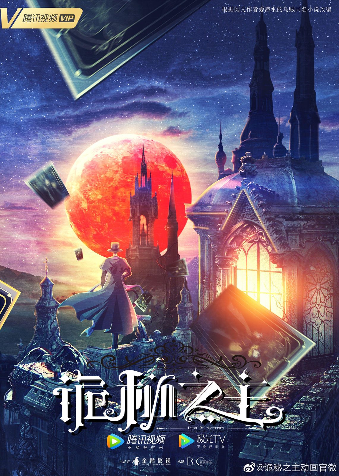 Повелитель тайн (2025)