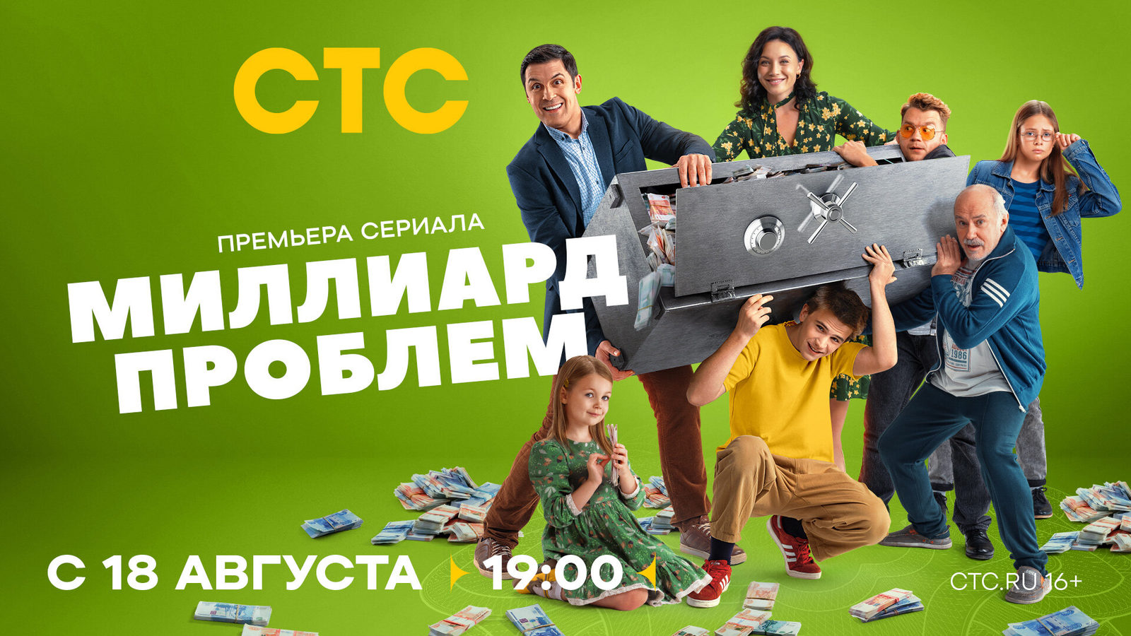 Миллиард проблем (2025)
