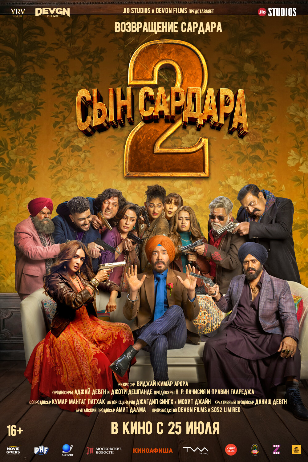 Сын Сардара 2 (2025)