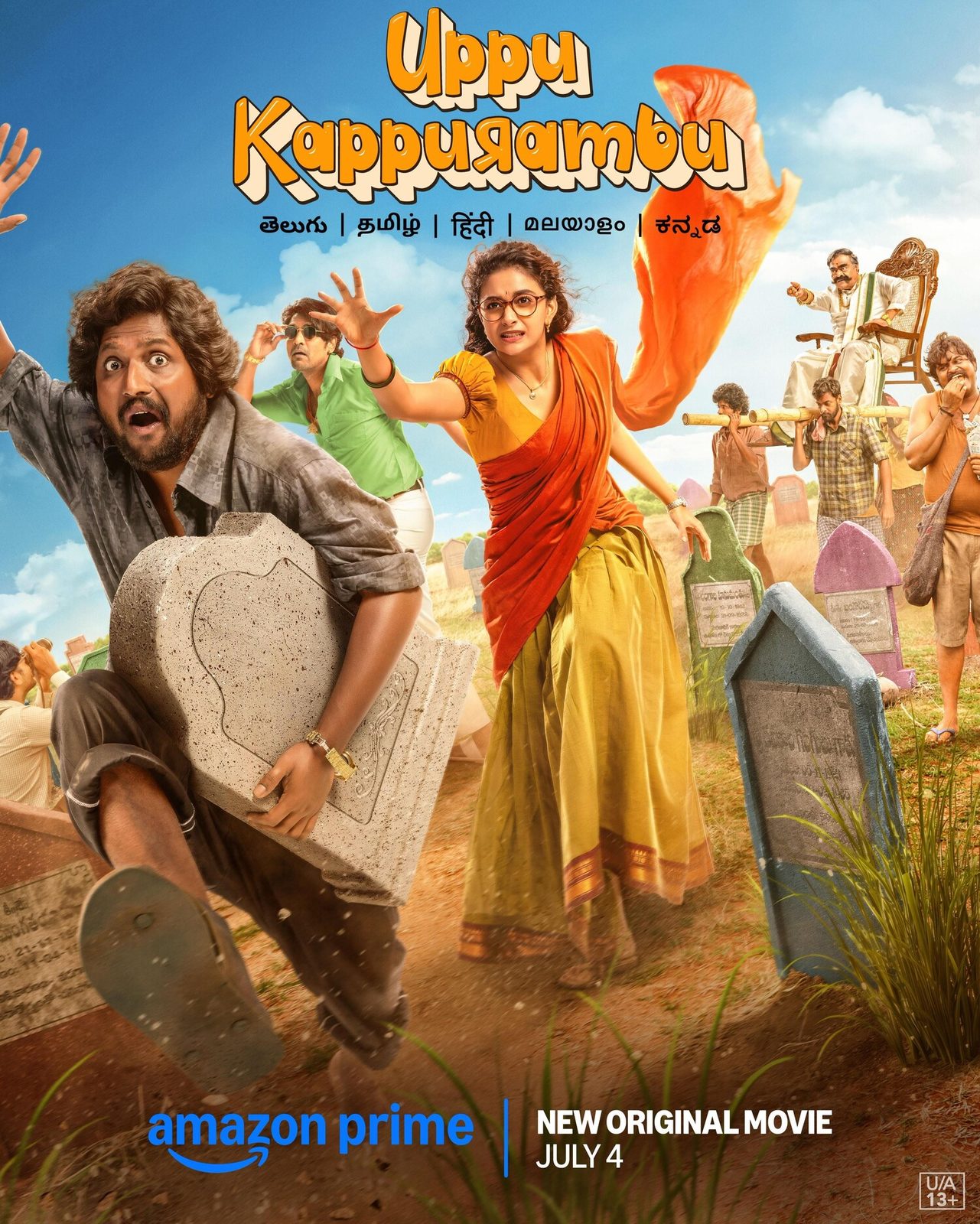 Соль и камфара (2025)