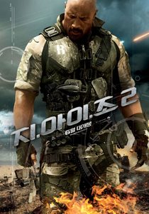 G.I. Joe:   2 (2013) -  18