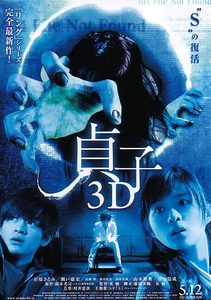  3D (2012) -  2
