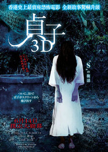 3D (2012) -  3
