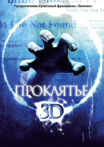  3D (2012) -  4