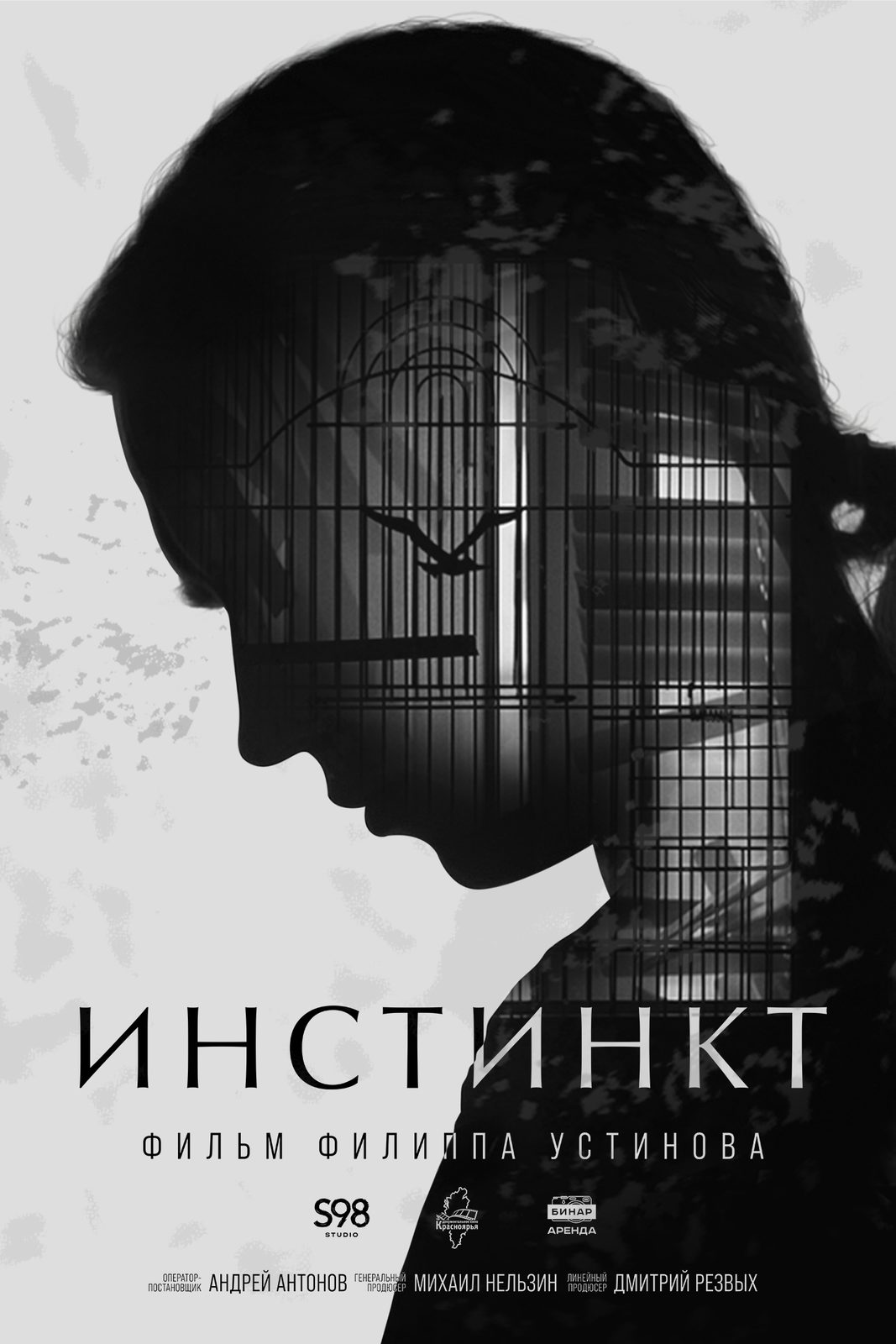 Инстинкт (2025)