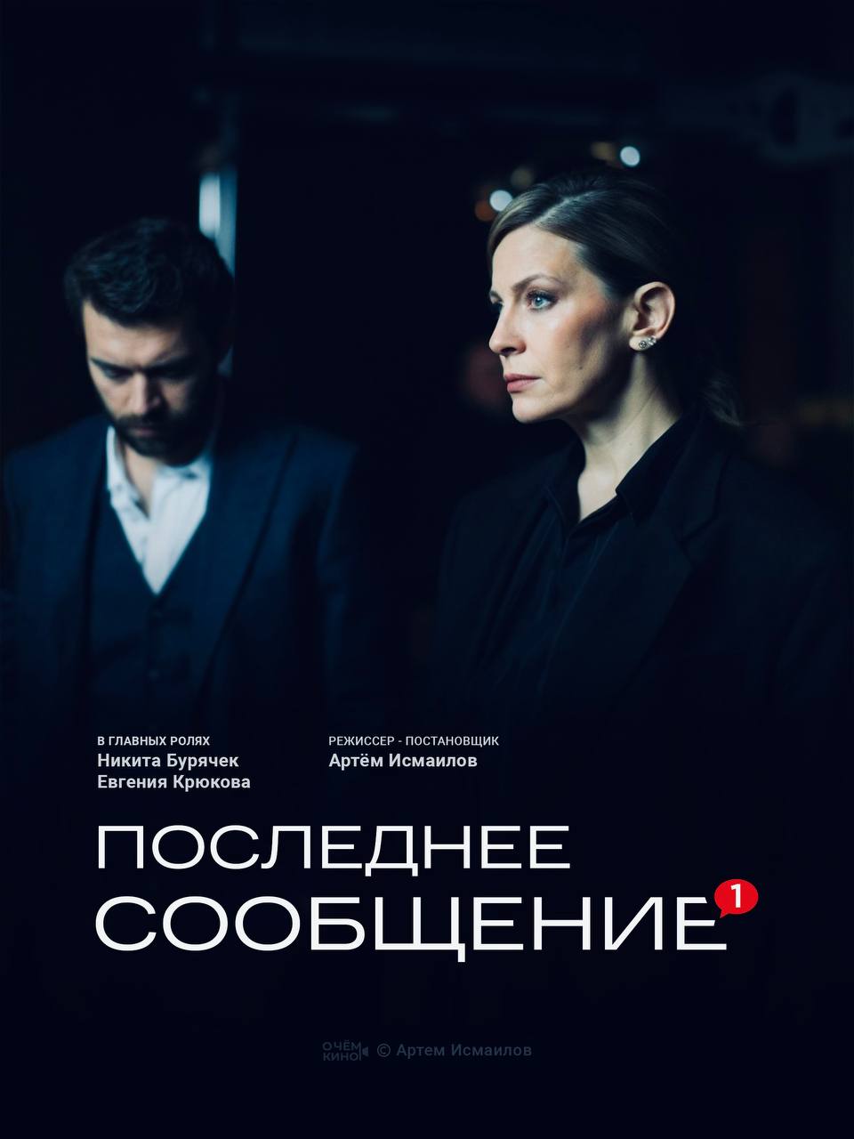 Последнее сообщение (2025)