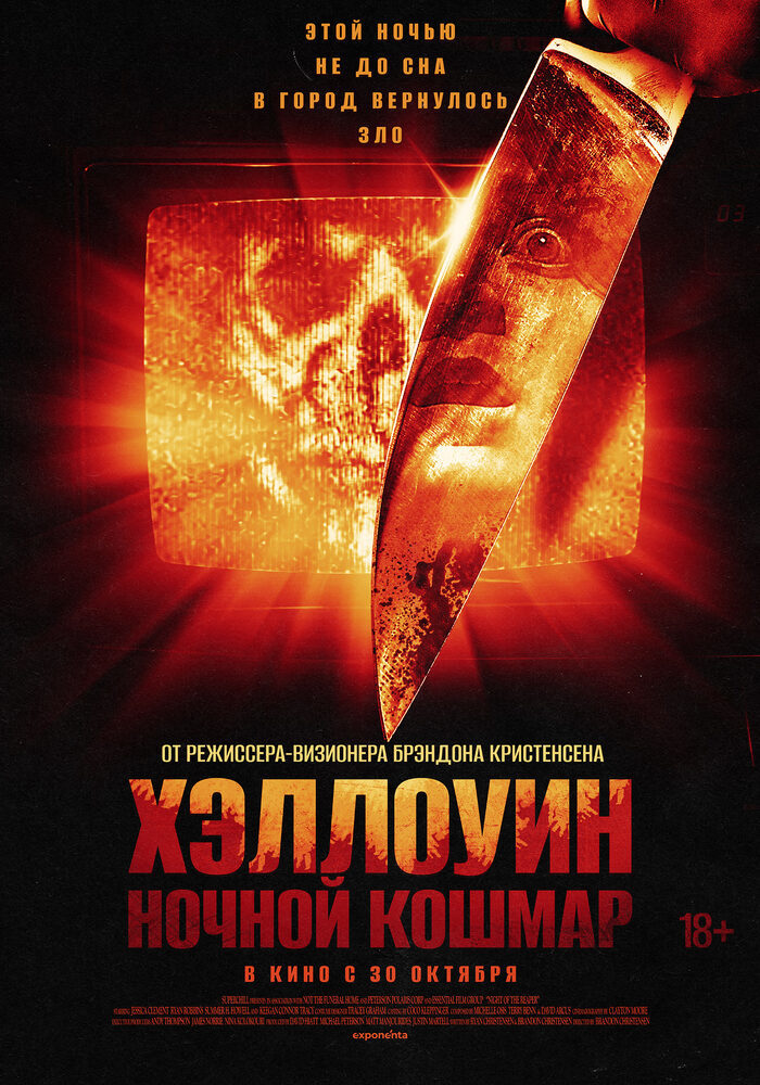 Хэллоуин. Ночной кошмар (2025)