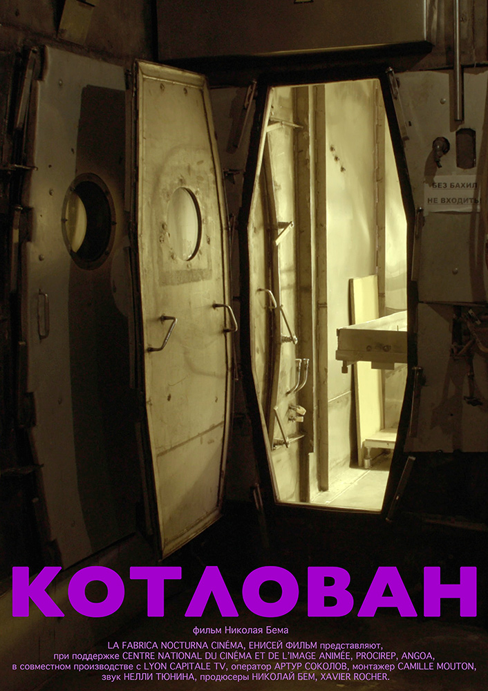 Котлован (2025)