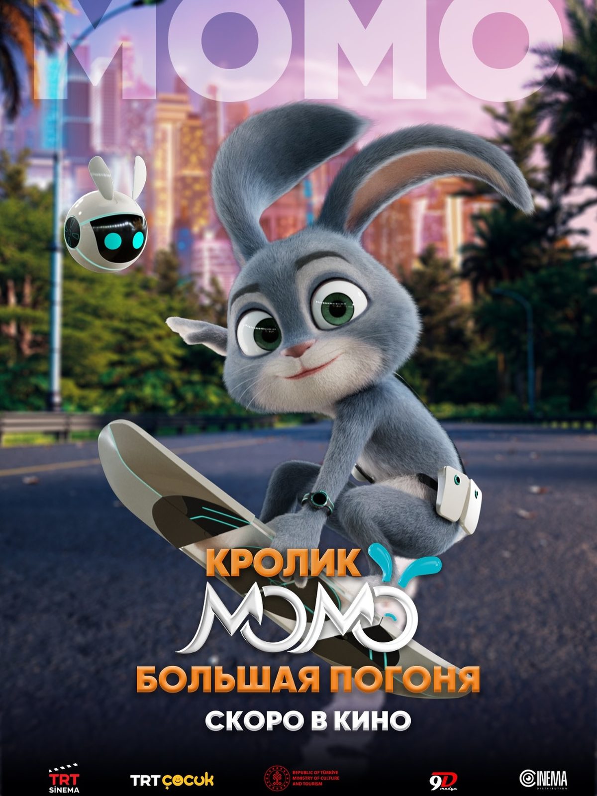 Кролик Момо: Большая погоня (2025)