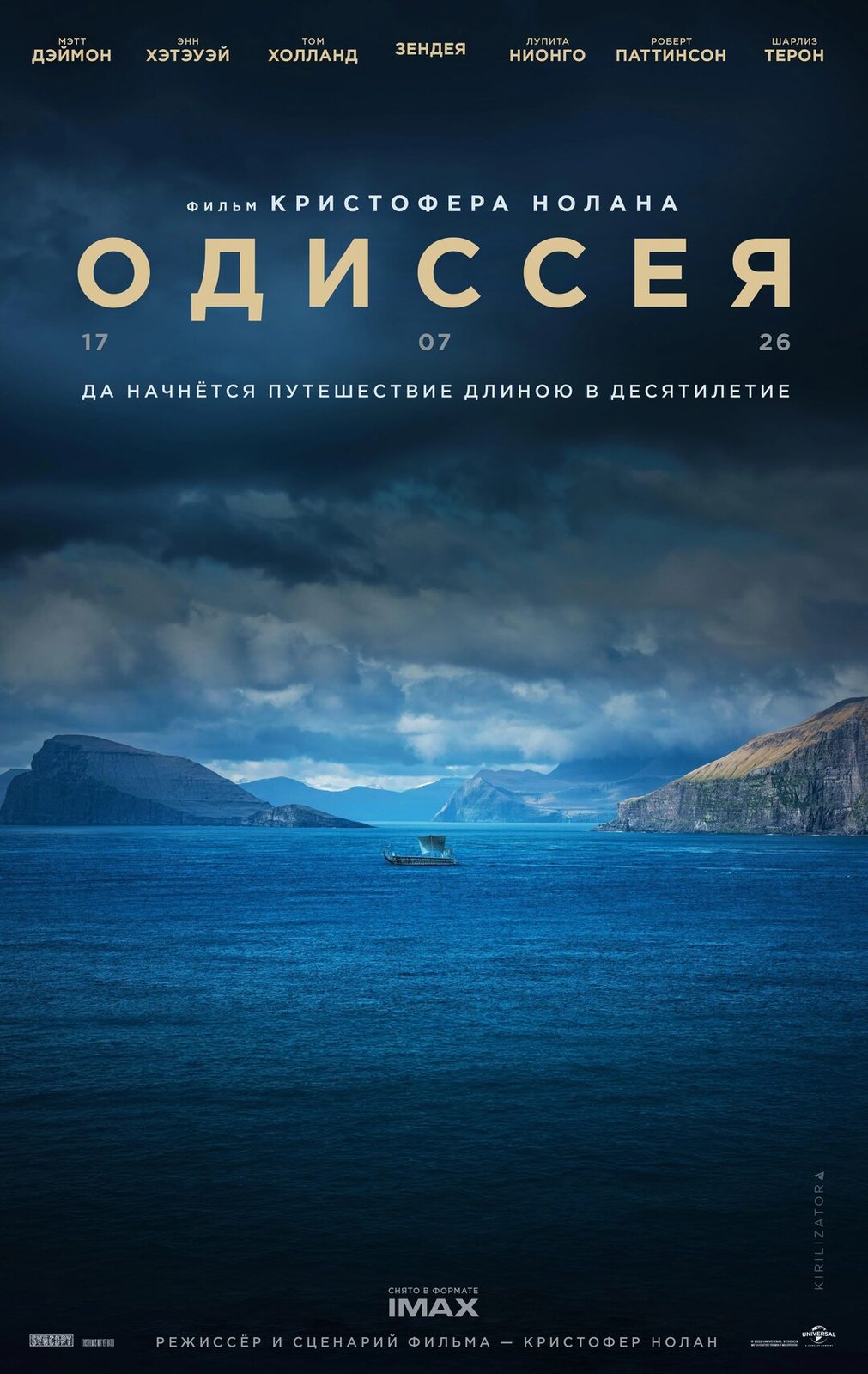 Одиссея (2026)