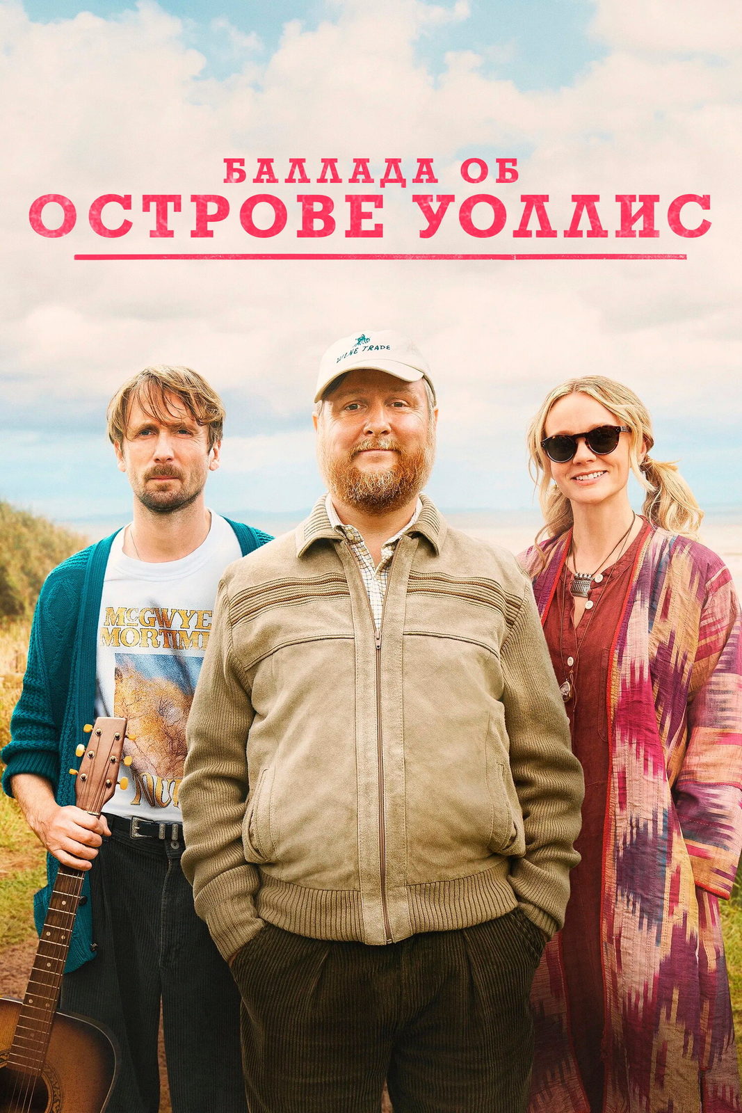 Баллада об острове Уоллис (2025)
