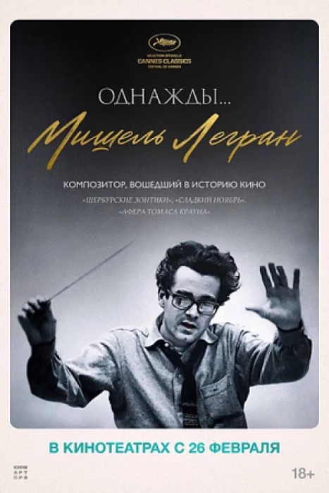 Однажды... Мишель Легран (2024)
