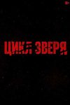 ���� ����� (2026)
