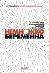 Немножко беременна (2006)