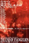 Конец Евангелиона (1997)