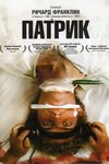 Патрик (1978)