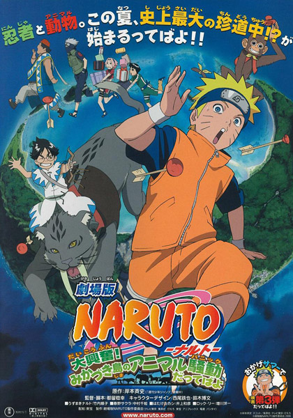 Наруто 2 (2005) - Naruto The Movie 2: Legend Of The Stone Of Gelel.
