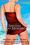 Девушка из Монако (2008)