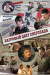 Сексуальная Анна Казючиц В Вязаном Платье – Юленька (2008)