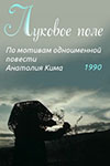 Оксана Калиберда В Купальнике На Пляже – Шереметьево 2 (1990)