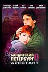 Юлия Пожидаева В Купальнике На Пляже – Ундина (2003)