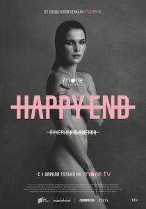 Happy End (2021) -  4