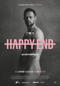 Happy End (2021) -  8