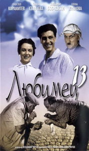  13 (1958) -  1