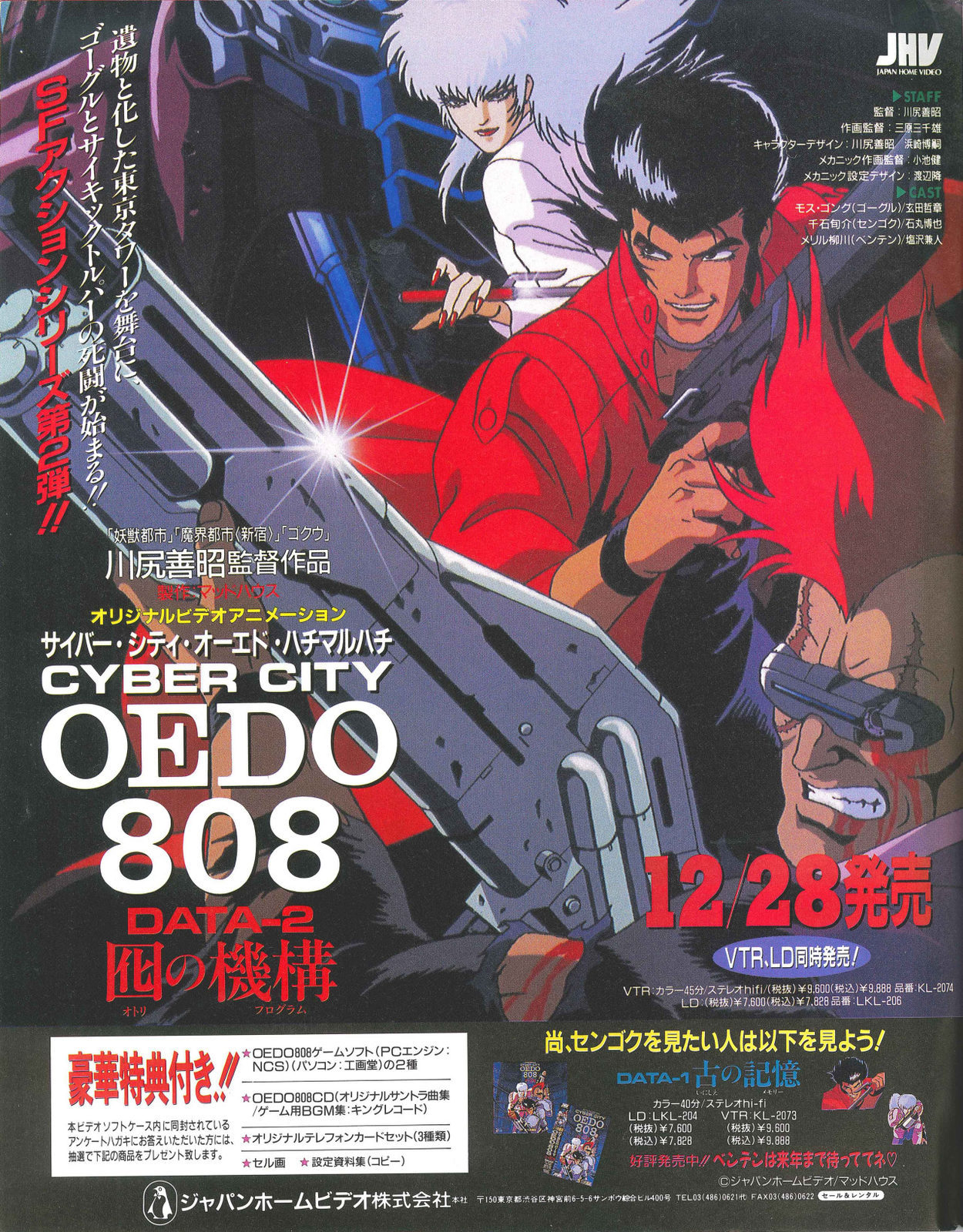 Кибер-город Эдо 808 (1990) - Cyber City Oedo 808 - サイバーシティ