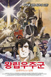 Королевский космический корпус: Крылья Хоннеамиз (1987)